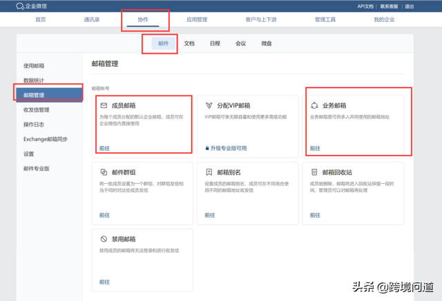 2022年跨境电商shopify独立站搭建教程（2）企业邮箱注册