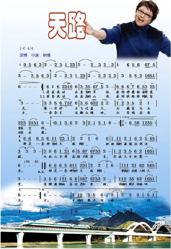 《天路》歌曲歌词解读（天路歌曲突出什么情感）