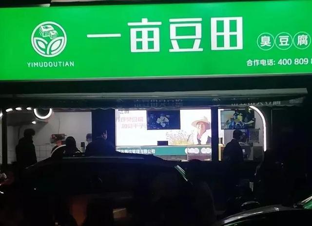 臭豆腐加盟品牌有哪些，加盟臭豆腐哪个牌子好（两家红火臭豆腐谁更胜一筹）