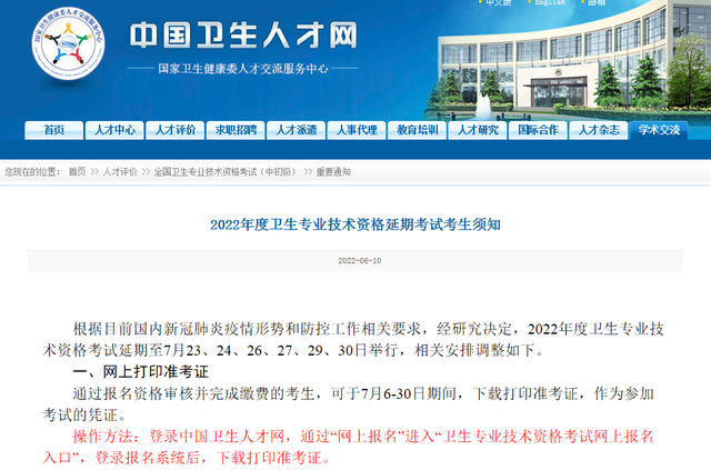 护师准考证打印时间，护师什么时候打印准考证（2022卫生资格考试时间及准考证时间已确定）