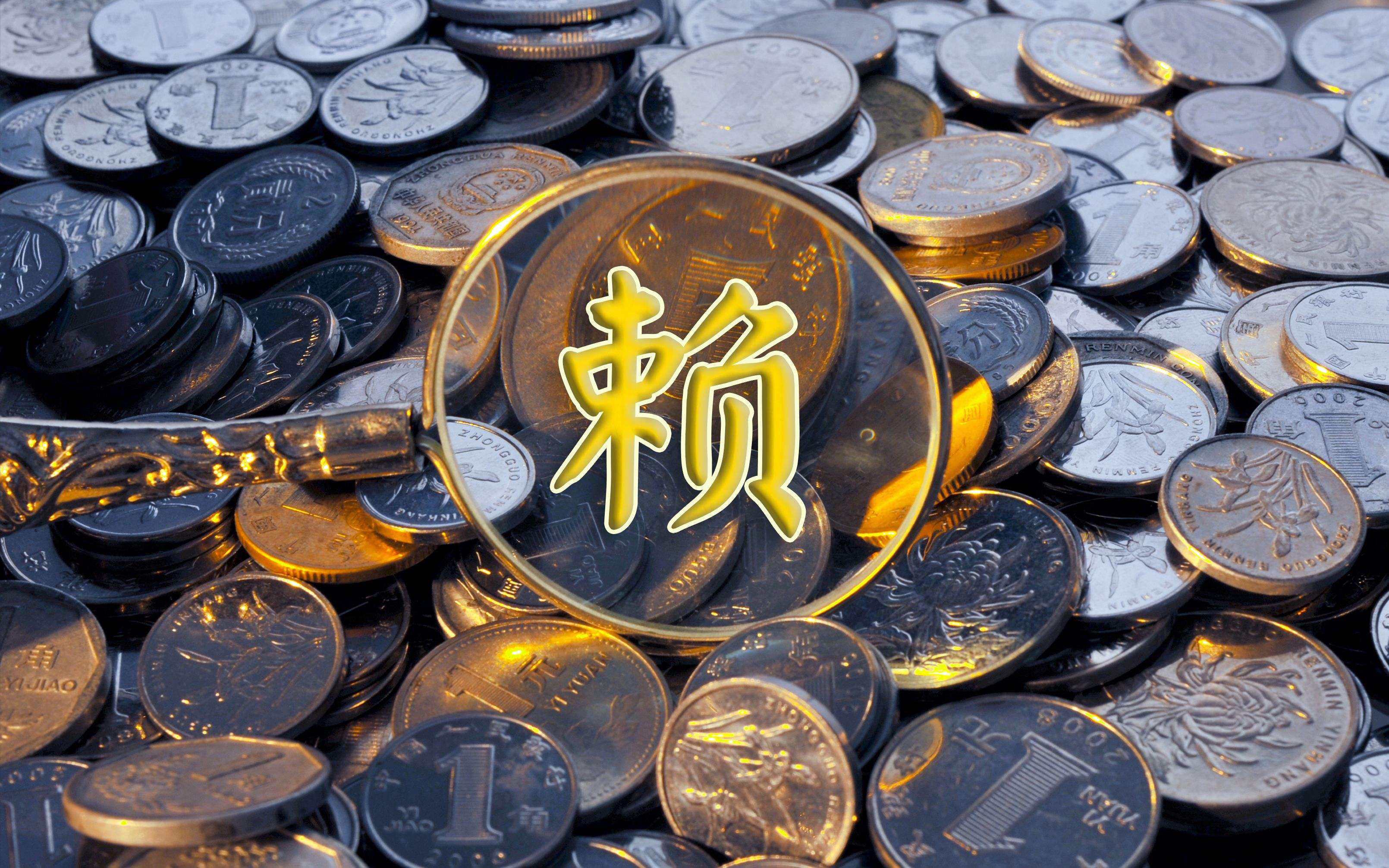 老赖耍赖,老付气急败坏