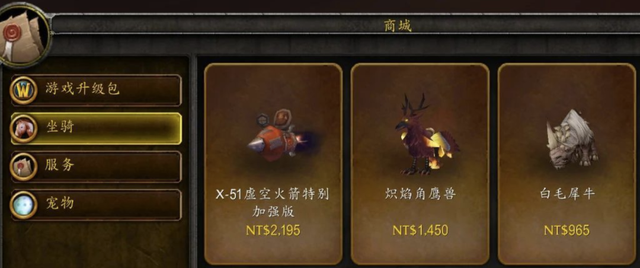 魔兽世界幽灵虎幼崽，魔兽亚服上架各种坐骑