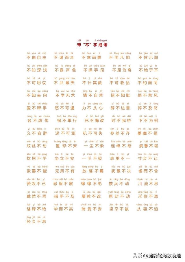 带过的两字成语，带有两字的成语（<数字、颜色、叠字、近义、反义>）