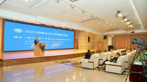 河南国企有哪些，河南省有哪些国企（2021河南企业100强榜单发布）