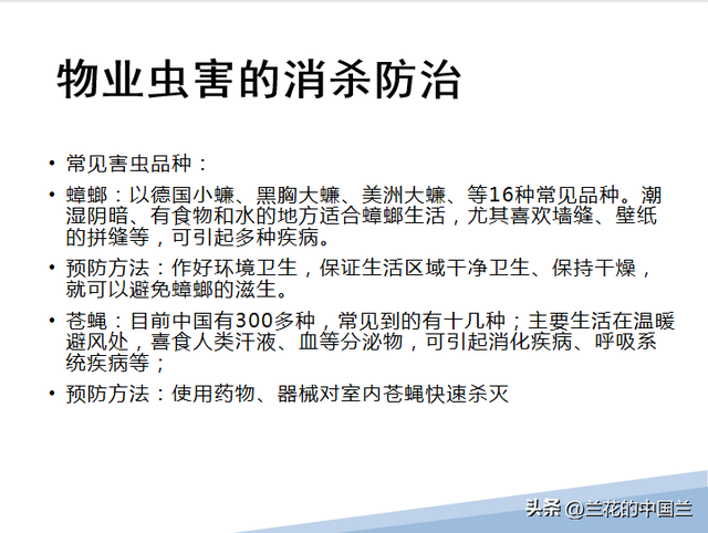 物业保洁之物业保洁的培训内容，物业公司保洁培训的内容（物业保洁岗位技能培训课件）