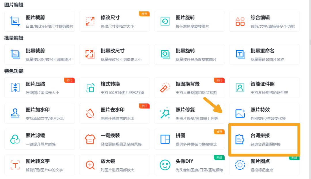 工具种类非常多,满足各种图片编辑的需要,也是一款实用的拼图神器