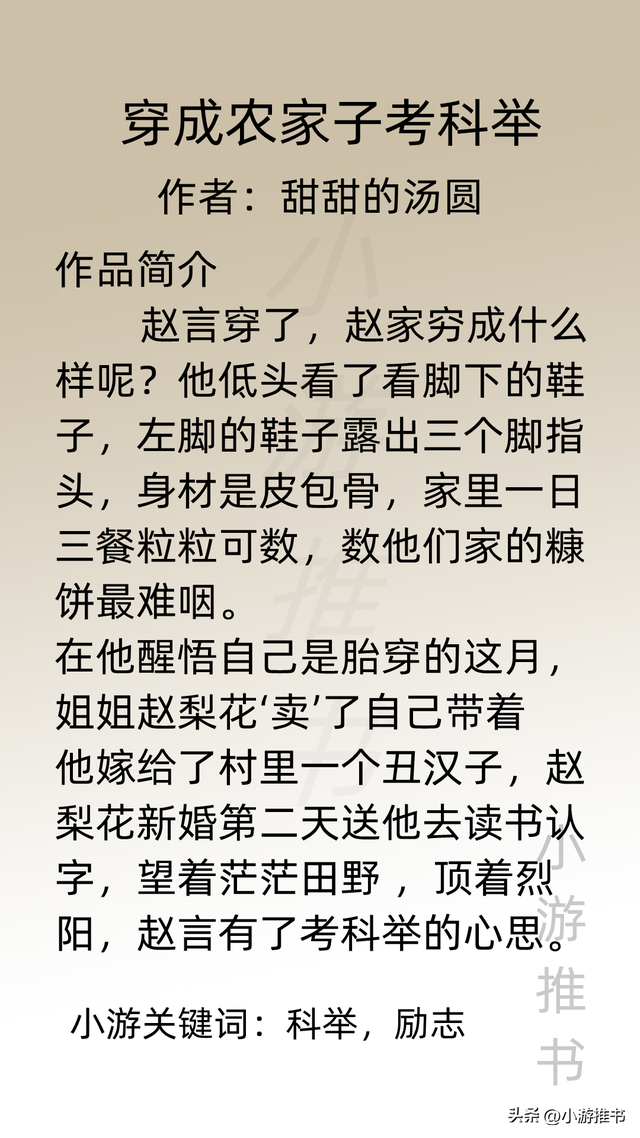 穿越古代科举文推荐，穿越科举类小说排行榜（小说背景是古代农家）