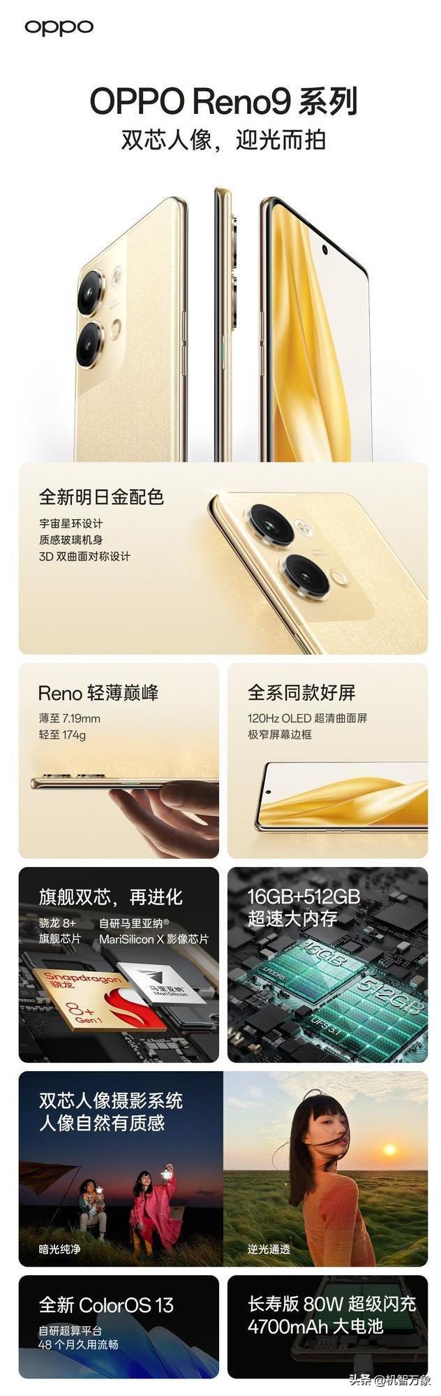 opporeno4手机系统如何降级，Reno9系列三款新机参数异同点全解析