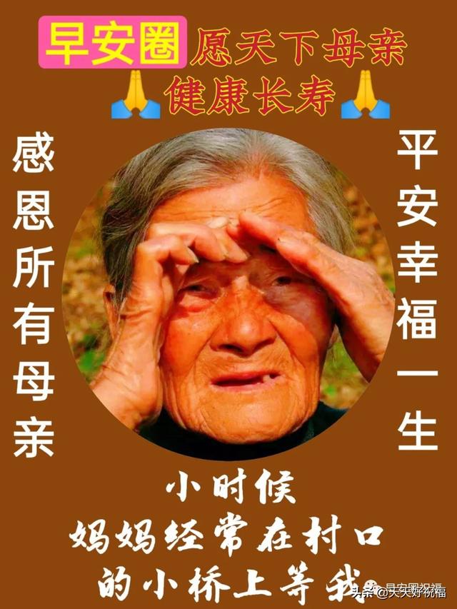 母亲节的欢乐祝福话语，祝福母亲节快乐的话（适合群发母亲节暖心温馨早安图带祝福语）