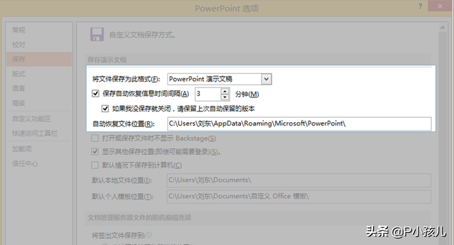 ppt文件如何保存，设置自动保存以后再也不怕啦