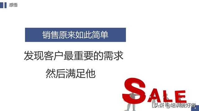 营销技巧培训内容，营销管理技巧（62页销售技巧培训课件）