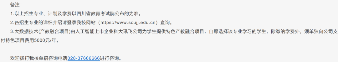 四川文化艺术学院是几本，四川师范大学（四川省12所本科高职单招计划汇总）