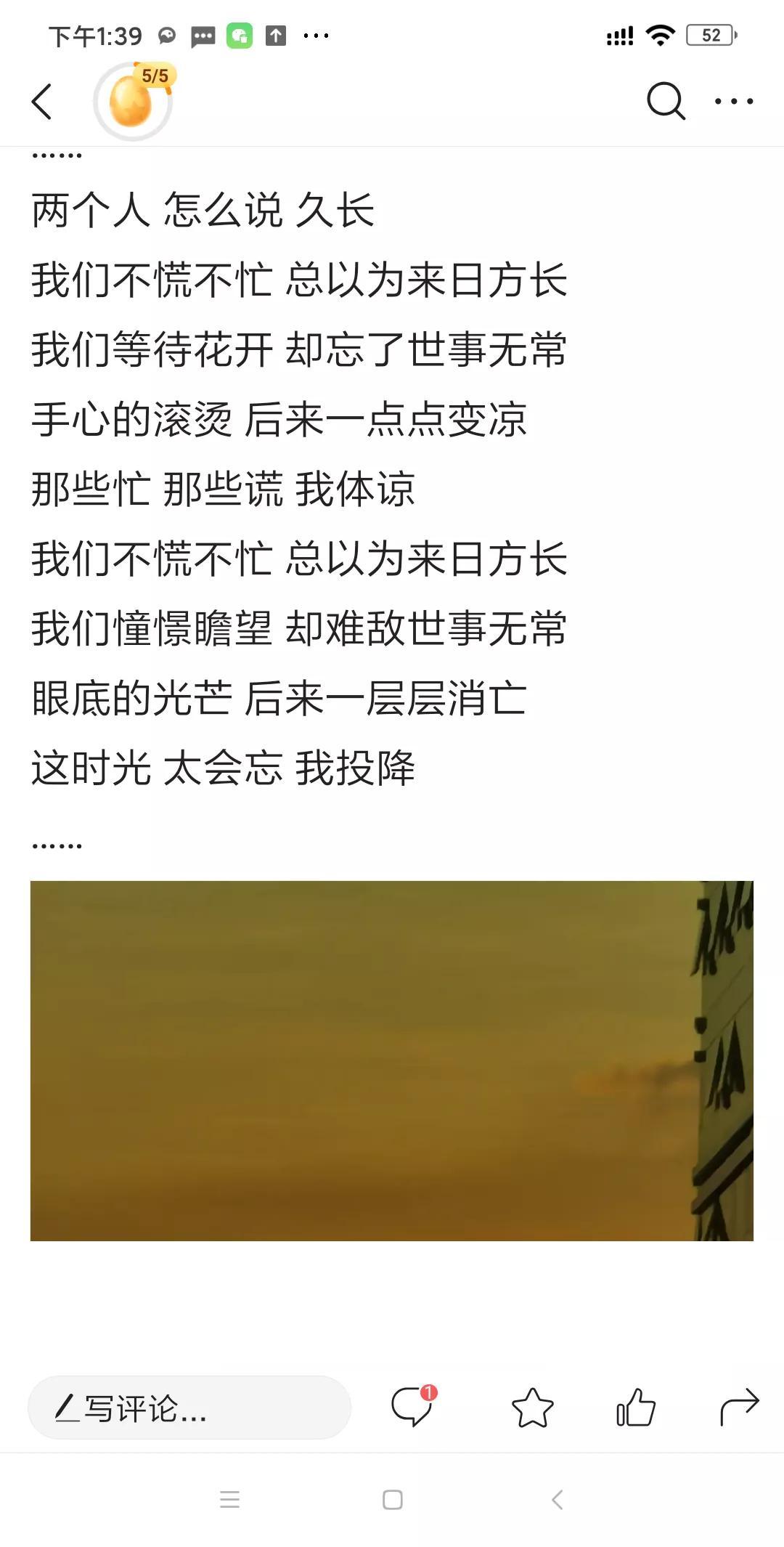 我们不慌不忙总以为来日方长是什么歌？总以为来日方长