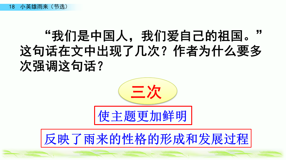 四年级下册语文小英雄雨来的4个反义词，四年级下册语文小英雄雨来的4个反义词有哪些（》学习及课后习题参考答案）