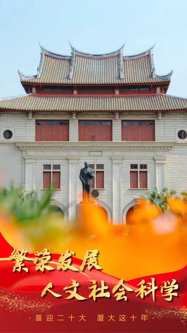 厦门大学占地面积，厦门大学的占地面积是多少（见证不凡丨看，厦大这十年）