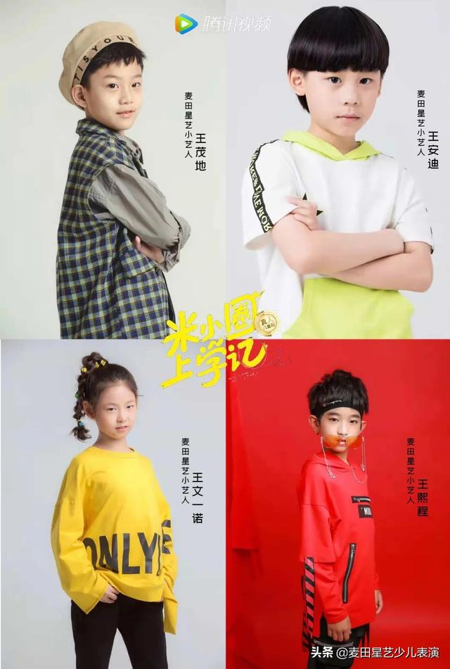 米小圈和姜小牙哪个好，姜小牙和米小圈内容一样吗（《米小圈上学记》开机大吉丨麦田星艺推荐艺人欢乐进组）