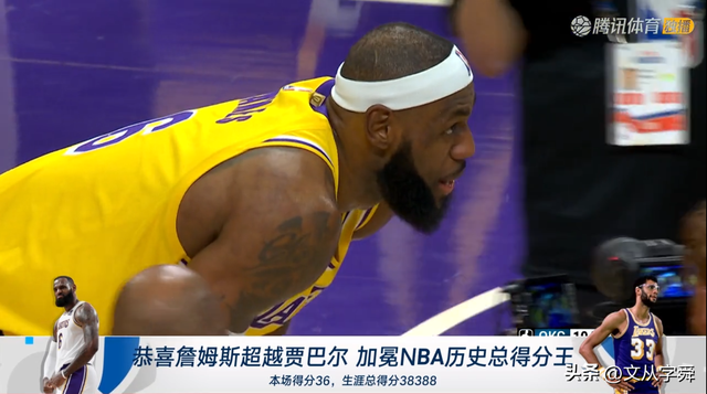 勒布朗詹姆斯当前在nba的历史，勒布朗·詹姆斯成为NBA历史总得分第一人