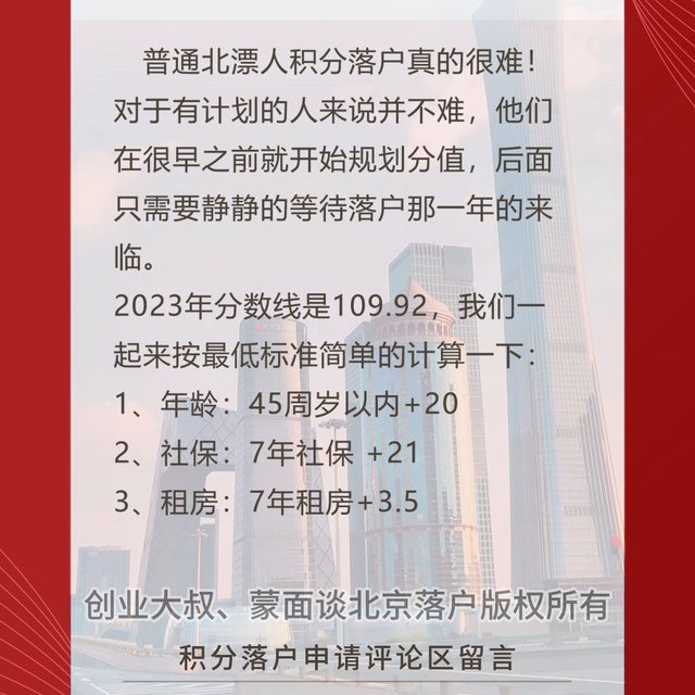 北京积分落户积分计算方法，北京积分落户分值计算（北京积分落户最佳规划方案#北京落户之北京人）