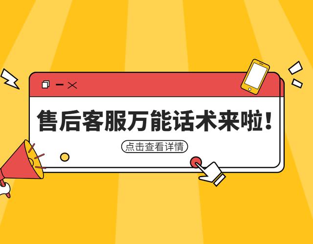 惹人生气高情商道歉怎么说，给朋友高情商道歉句子（售后客服万能话术来啦）