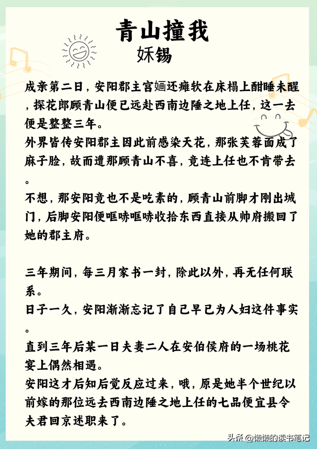 甜宠古言小短文，粘人精太子VS佛系假千金
