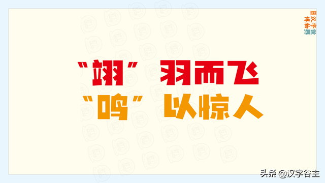 上面一个羽下面一个立，一个立一个羽念什么（苏翊鸣的“翊”字是什么意思）