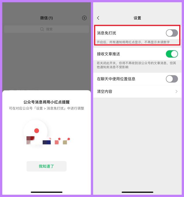 微信消息免打扰还能收到信息吗，消息免打扰还能收到消息吗（简直就是强迫症患者的福音）