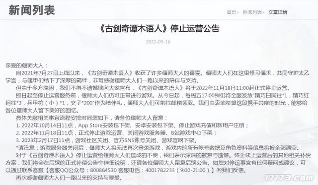 即将停服的十款游戏，这九款游戏在2022暑期档宣布停运