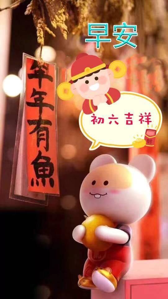 正月初六祝福语，正月初六祝福语简短（春节大年初六拜年问候语6句）