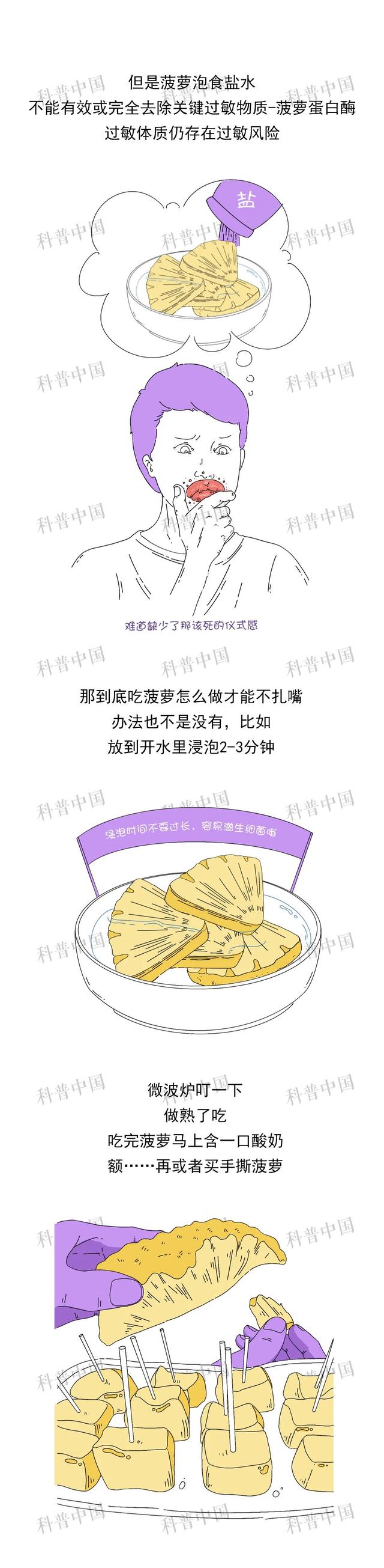 菠萝泡什么盐水好吃又简单，菠萝泡在盐水中竟然没啥用