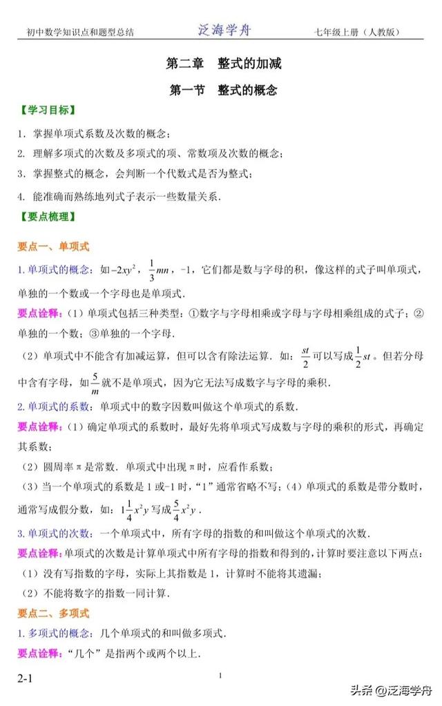 常数项是什么意思，常数项是什么（初一数学知识点整理<七上）