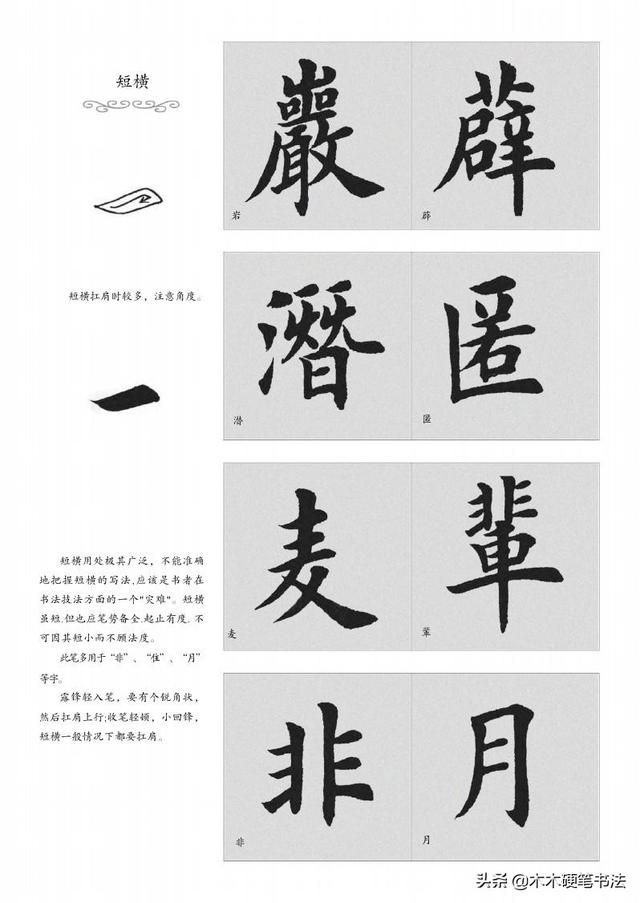 毛筆字基本筆畫,毛筆橫豎撇捺基本入門(毛筆楷書入門教程——基本筆法