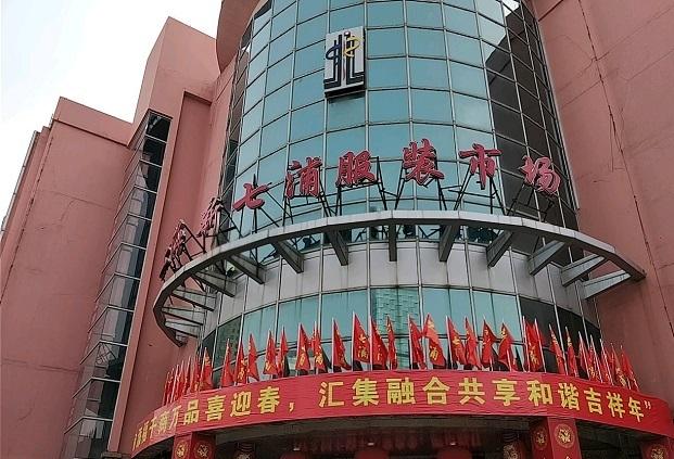上海服装批发市场(批发服装)