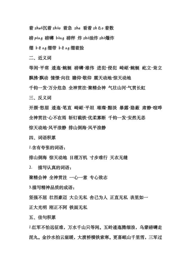 乐可以组什么词，乐什么组三字词语（部编六年级上册语文词语积累）