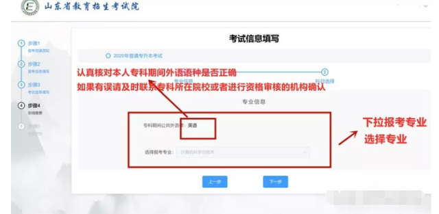 专升本怎么个流程，大专报考统招专升本具体是怎么个流程（请查收，山东专升本考试流程）