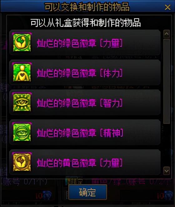 dnf徽章有什么用，dnf白金徽章使用方法（从零开始的徽章完善指南）