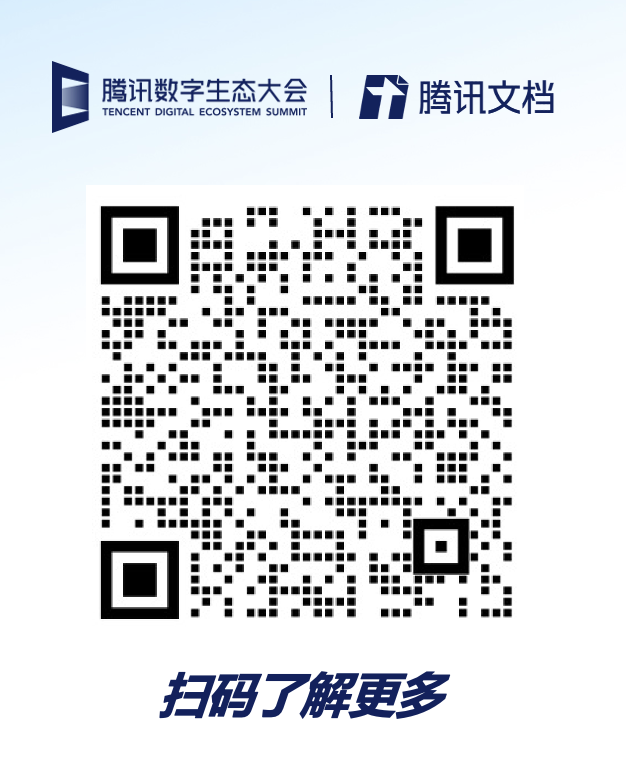 微信如何玩转腾讯文档，微信怎么做腾讯文档（发布企业版，腾讯文档再进化）