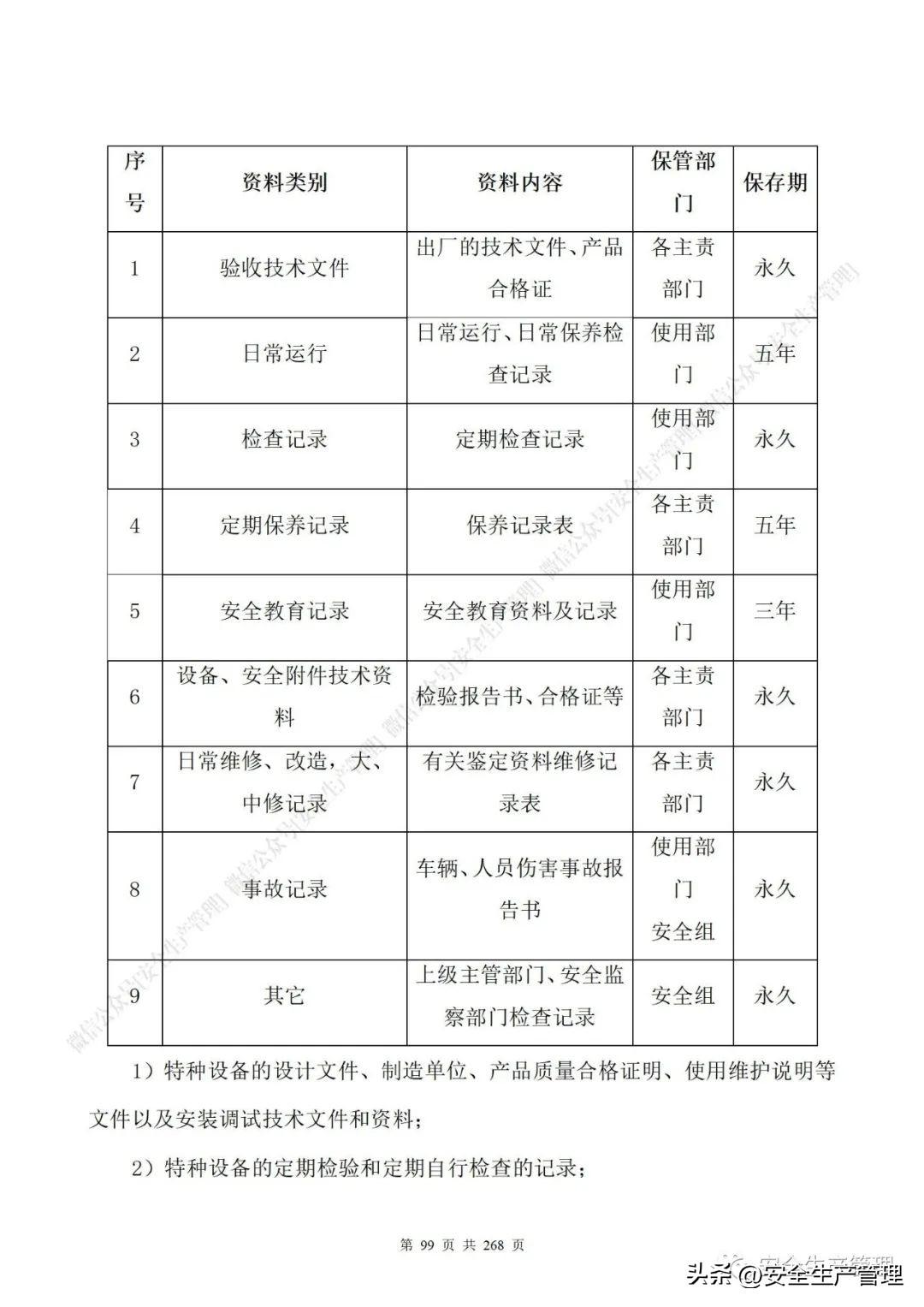 安全生产管理制度，食品安全生产管理制度（公司安全生产管理制度参考模板）