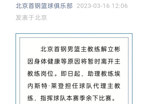北京首钢主教练，北京首钢男篮主教练水平评价（解立彬正式下课）
