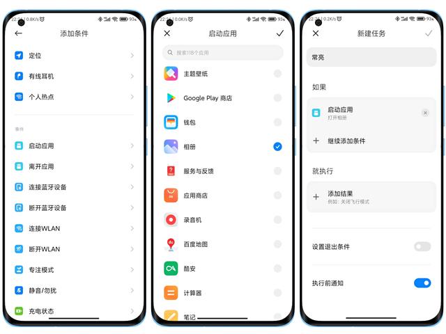 小米手机如何实现永不锁屏，利用MIUI13自动任务