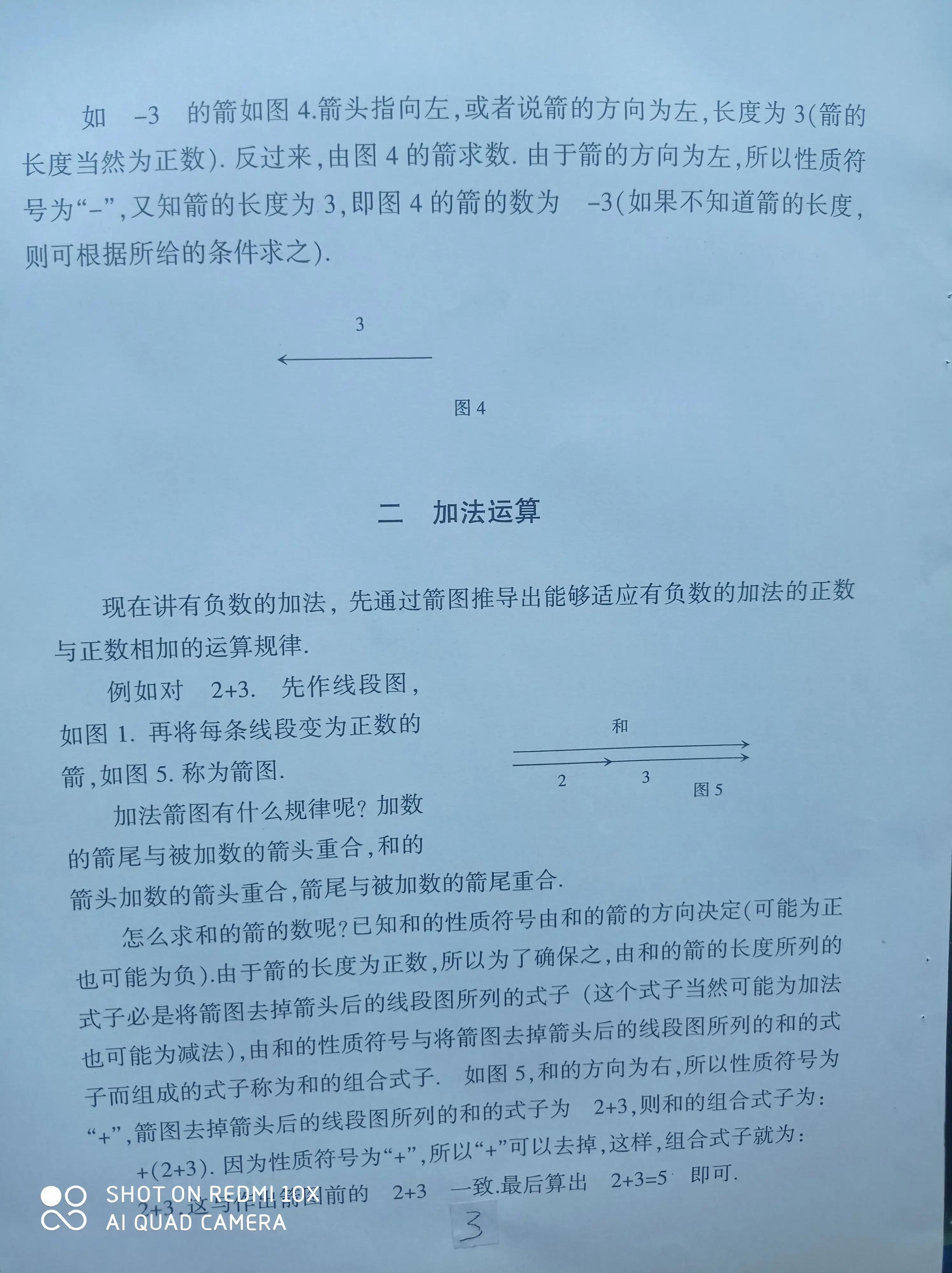 负数的加减法怎么算，正数与负数的加减法怎么算（不容易出错的有负数的加减运算的减法）