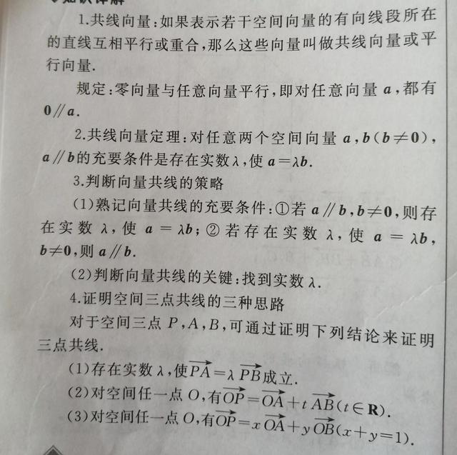 什么叫共线，什么叫共线性（梳理空间向量及其运算这一节的知识点）
