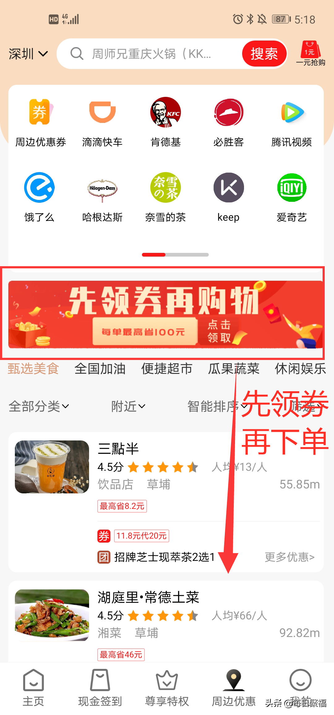 团购优惠券(餐饮优惠券app哪个好)
