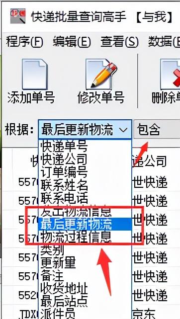 快递手机号查询，快递手机号怎么查询（并归类正在派件中的单号）