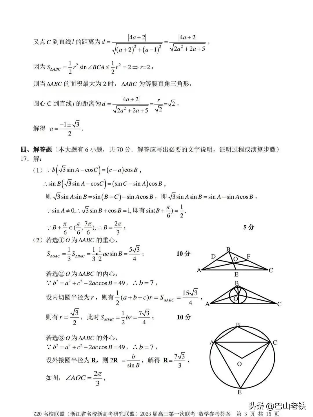 元济高级中学（Z20联盟）