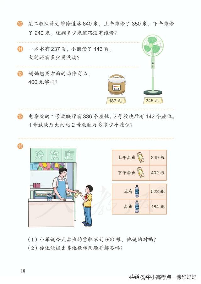 数学书上有鬼三年级上册，数学书上有鬼吗（人教版小学数学三年级上册课本）