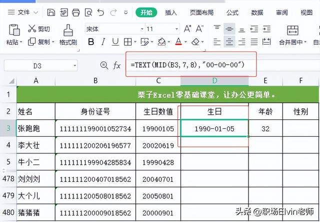 求年龄的函数公式，如何使用excel中的公式计算年龄（Excel表格根据身份证号快速提取年龄）