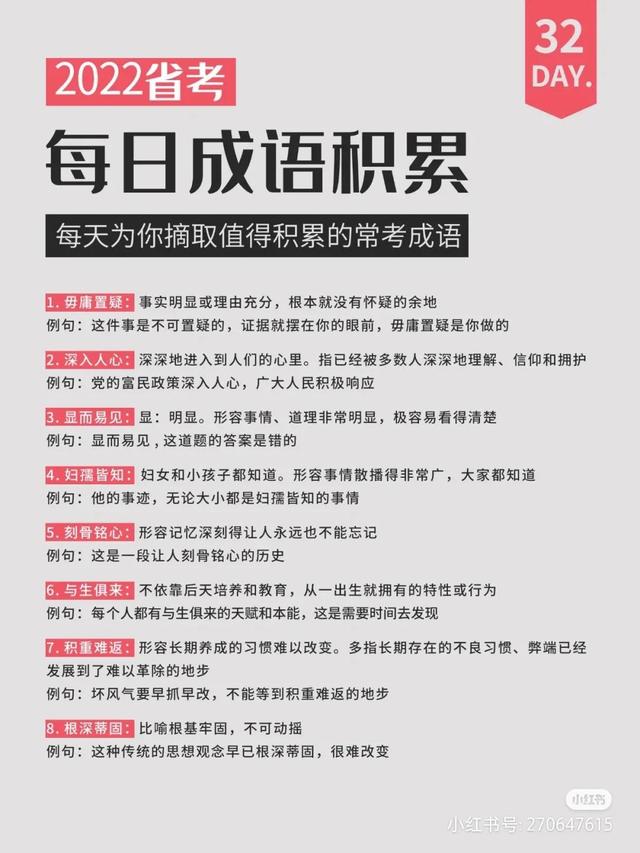 与测有关的成语有哪些，测的成语有哪些成语（22省考公考成语每日积累）