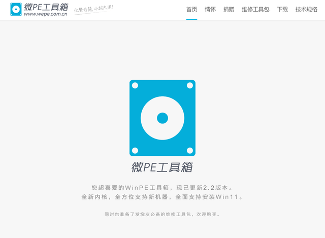 pe 装机工具教程，方便好用纯净的装机PE