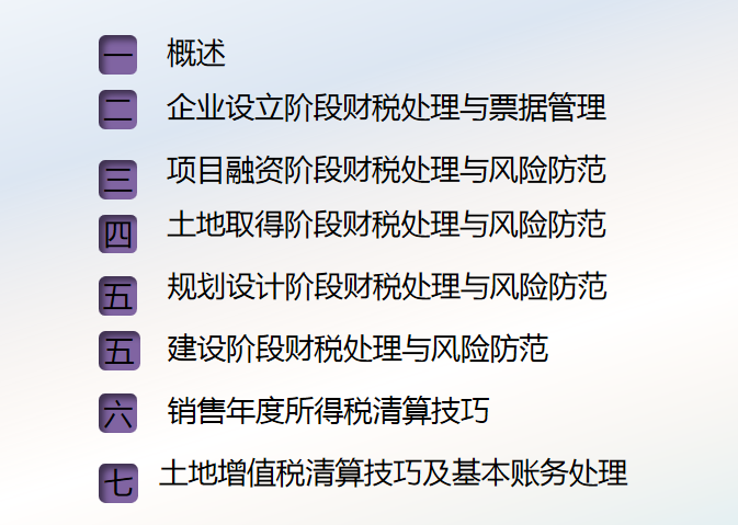 女会计要不要去房地产（房地产会计）