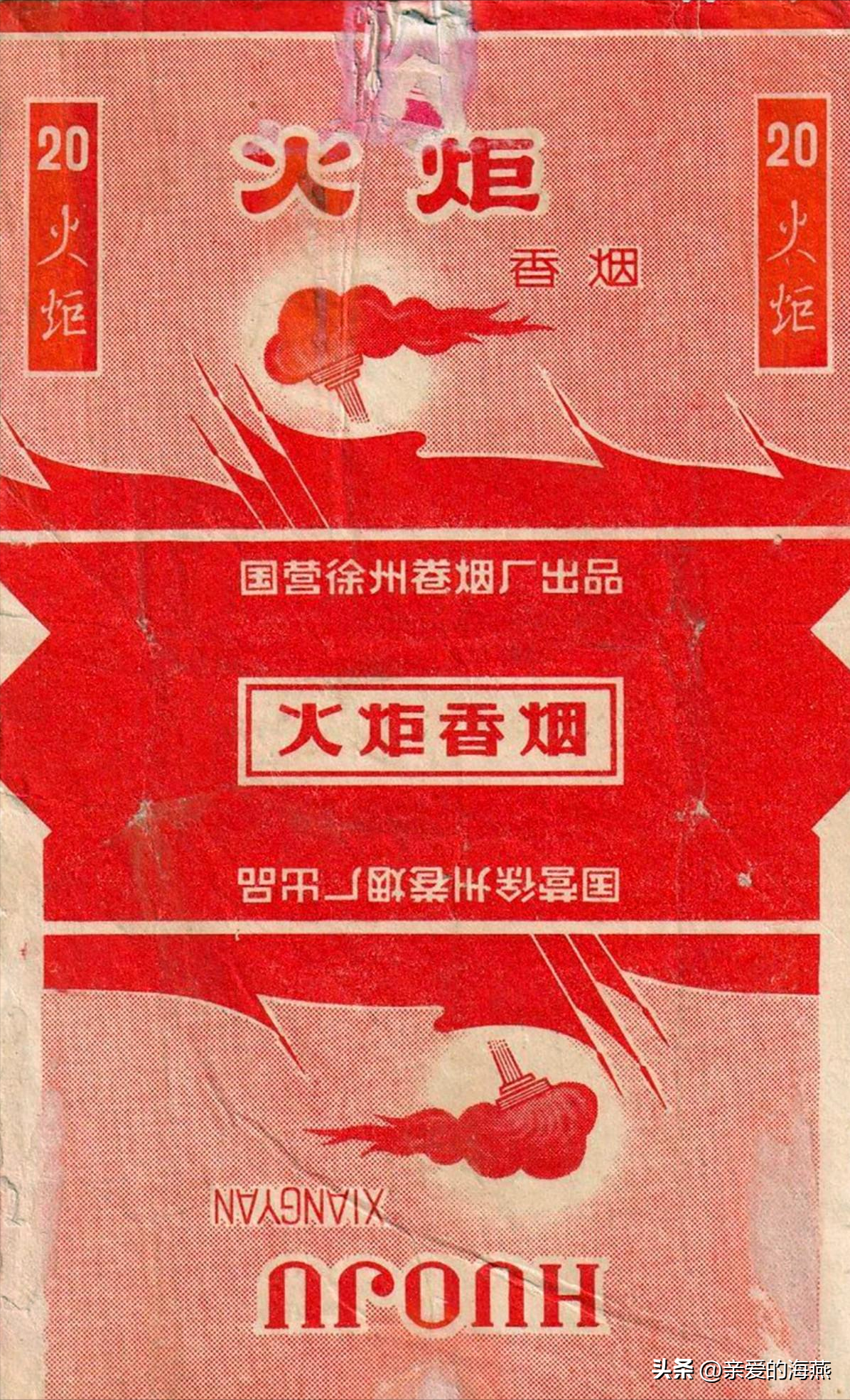 二,六七十年代香烟